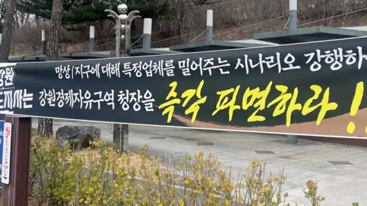 망상1지구 ‘명예훼손’ 혐의 동해시 고위 공무원 송치