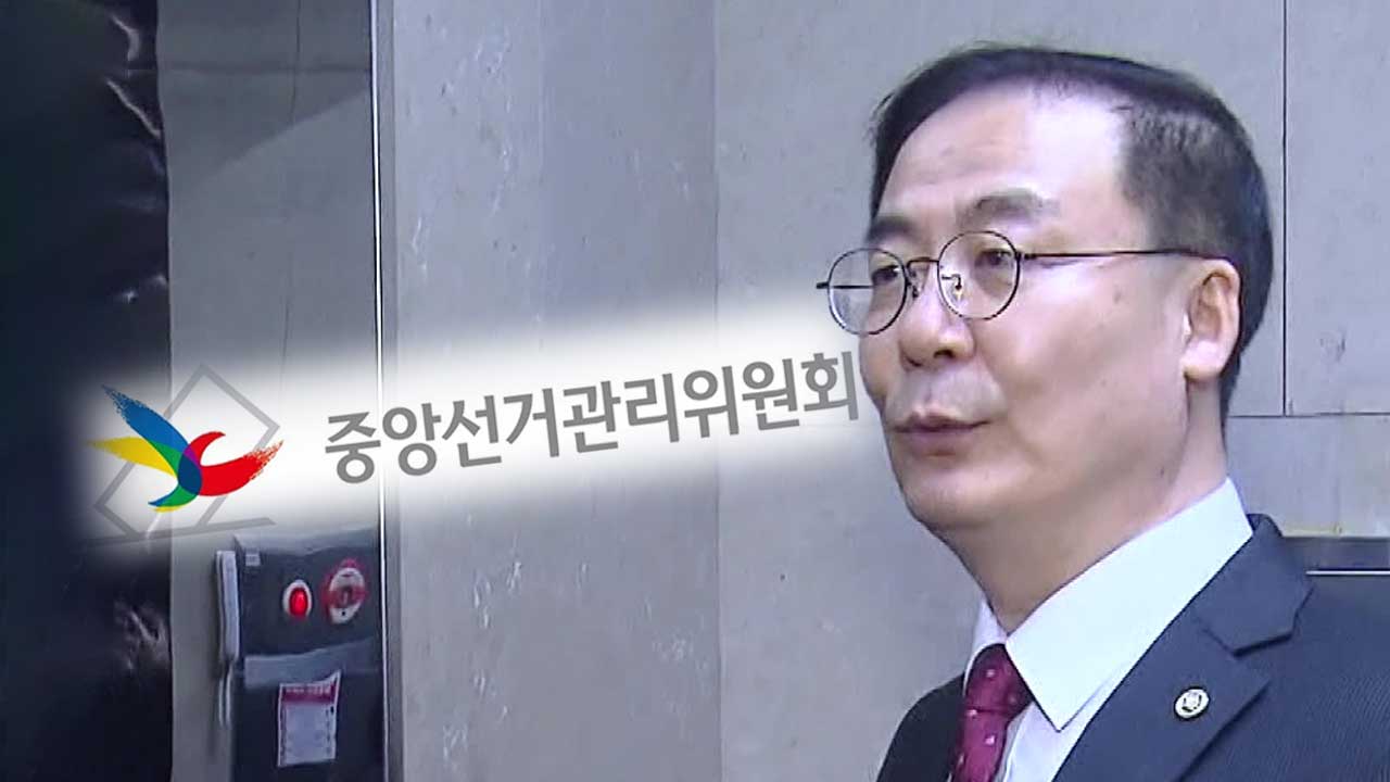 ‘아들 채용 의혹’ 전 선관위 사무총장 구속영장