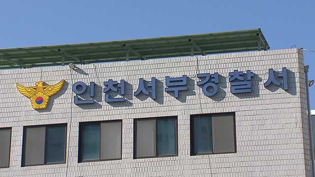 옛 연인이 안 만나주자 직장동료 감금한 남성 검거