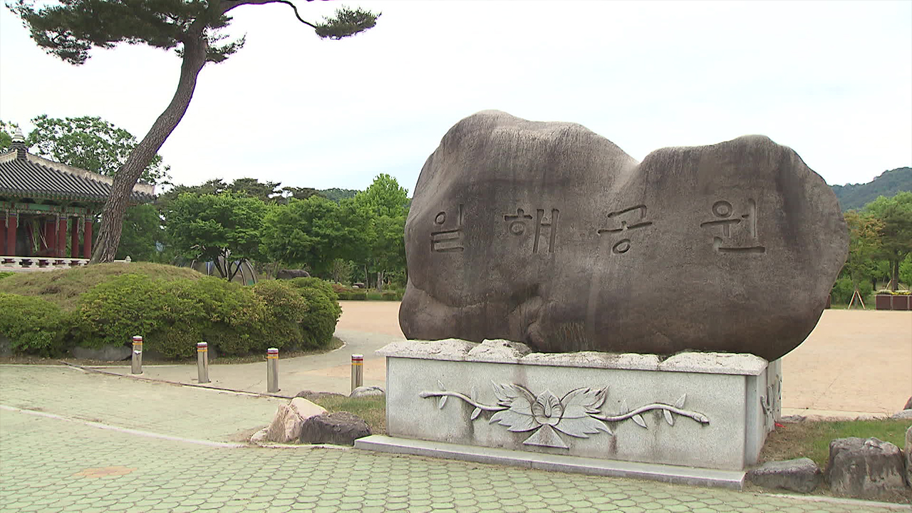 “전두환 ‘일해공원’ 명칭 폐지해야”…국민동의 청원