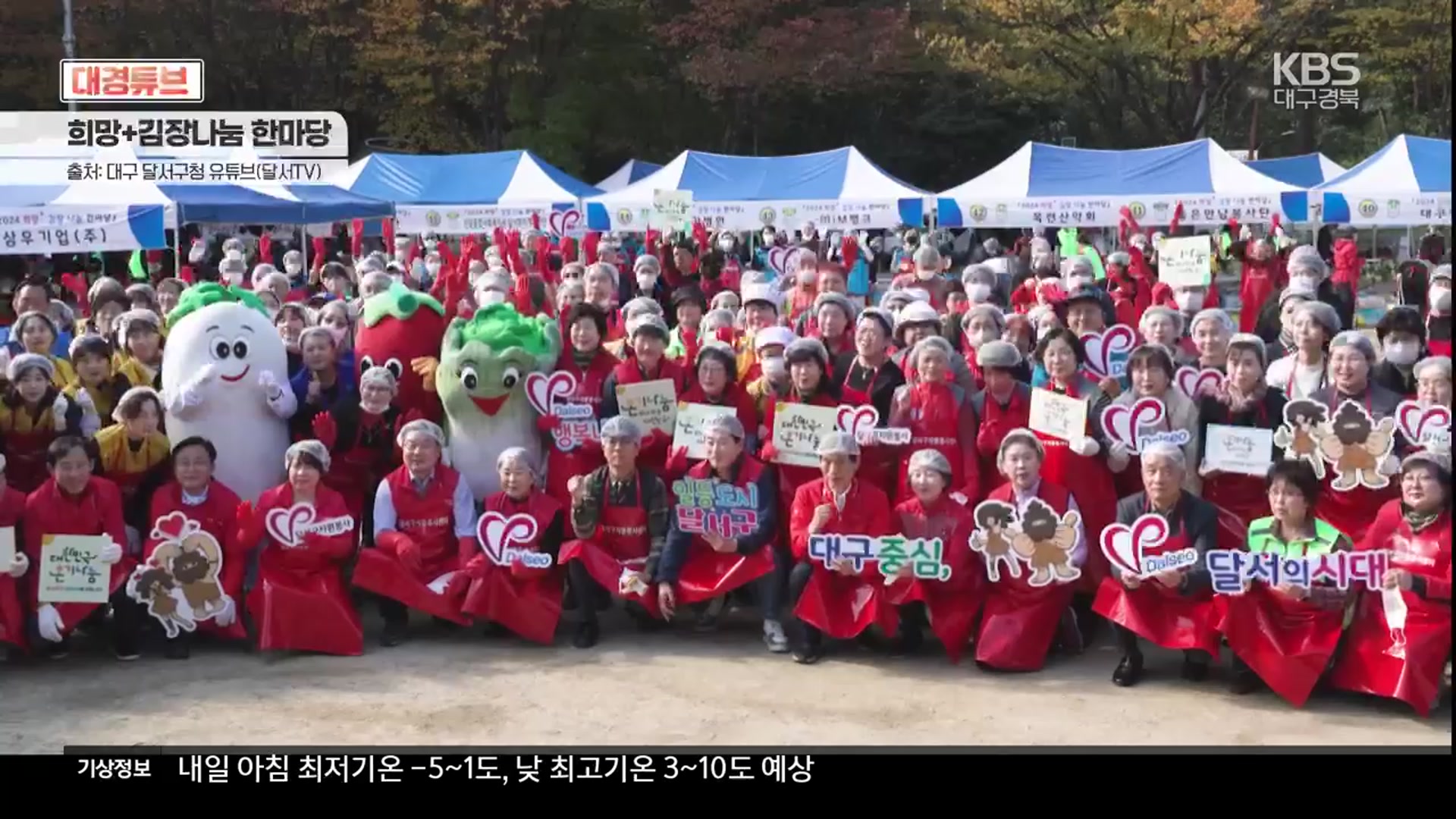 [대경튜브] 김장 나눔 행사로 이웃에 온정 전달 외