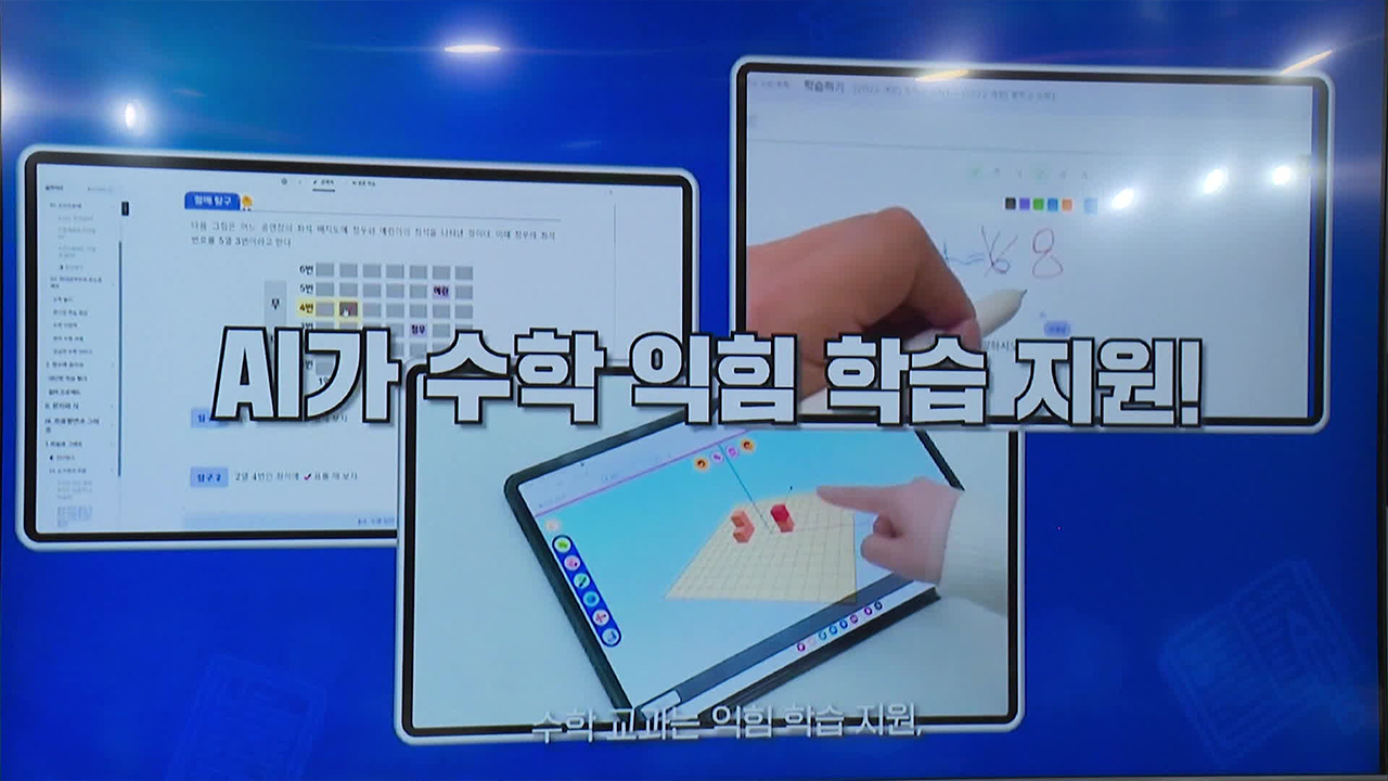 AI 디지털 교과서 내년 도입…채택 논란은 격화