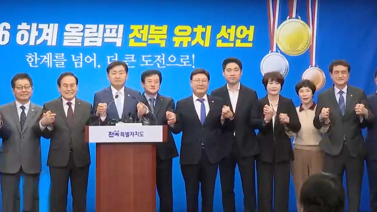 전주 올림픽 분위기 띄우는데…가능성과 실익은?