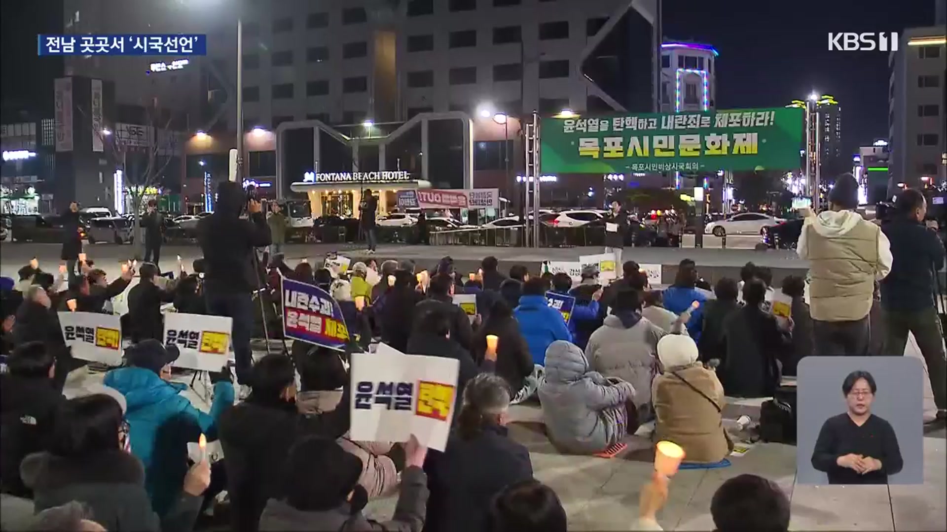 전남 지역 곳곳 ‘윤석열 퇴진’ 촛불…“탄핵·내란시도 처벌”