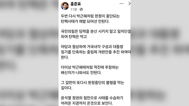 “탄핵 막아야” “스스로 물러나야”…여당 내부도 엇갈려