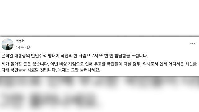 ‘전공의 복귀’ 포고령에 의료계 “파업중 전공의 없어”…“독재 물러나라” 비판도