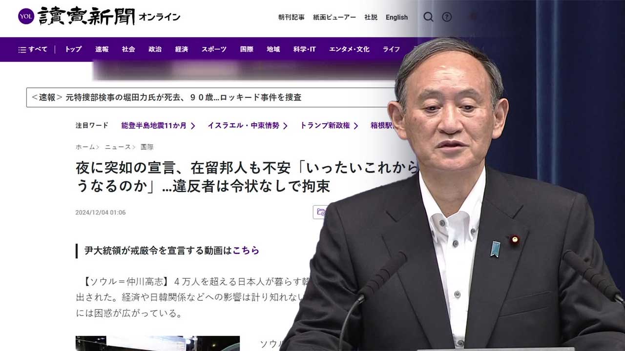 [특보] 중국 포털, ‘한국 계엄’ 실시간 검색 도배…일본 “중대한 관심 갖고 주시”