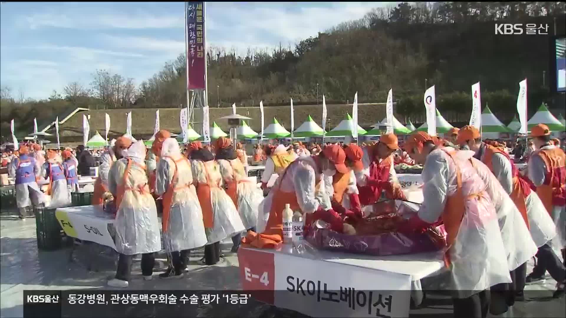 “온정을 버무리다”…초대형 김장행사 ‘눈길’