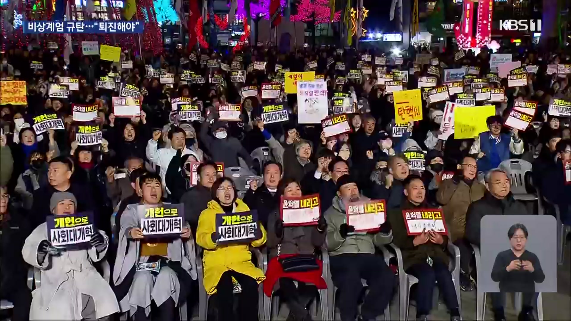 5·18광장 모인 시민들…“헌정 유린 대통령 탄핵하라”