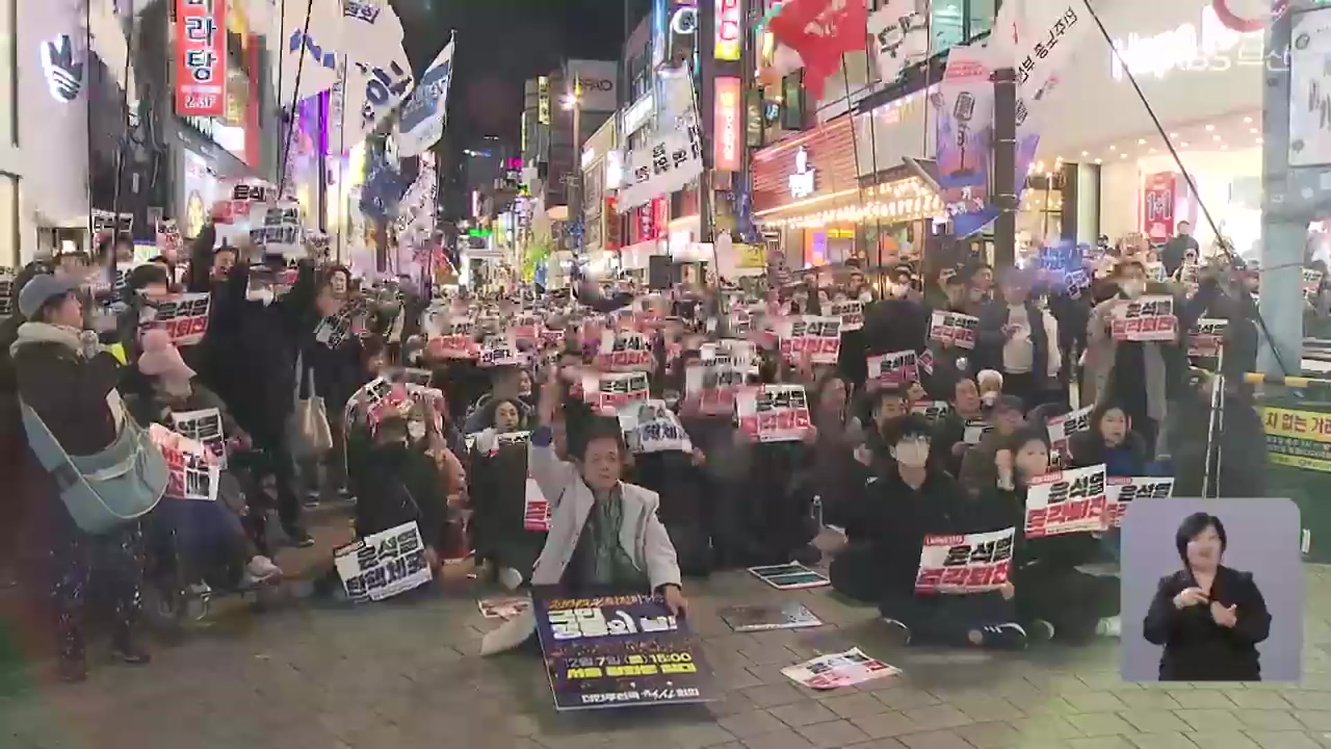 비상계엄 후폭풍…거세지는 시민 ‘분노’