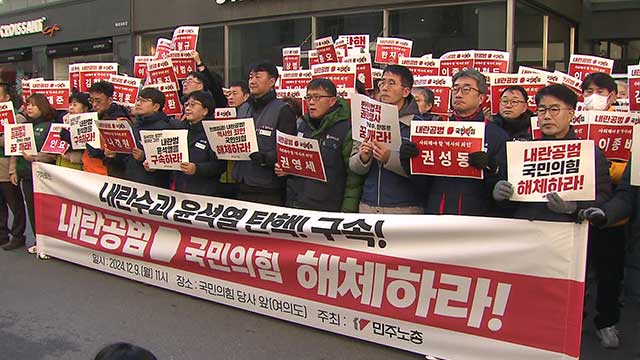 민주노총, 국민의힘 당사 앞 회견…“국민의힘 해체해야”