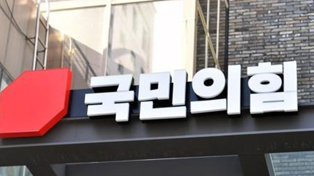 [속보] 국민의힘 “10일부터 원내대표 후보 접수…12일 결정”