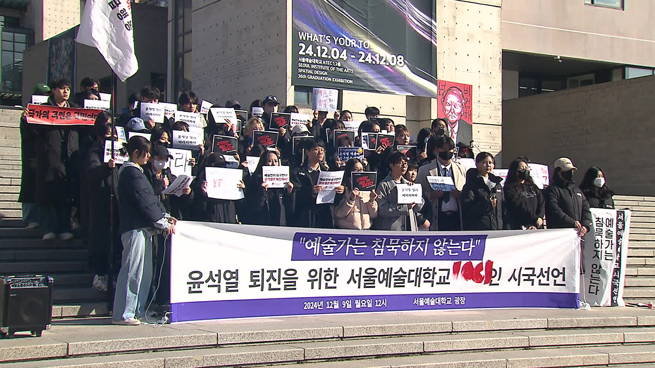 시민사회·종교계·학계에 예술가까지…“윤 대통령 퇴진” 목소리 잇따라