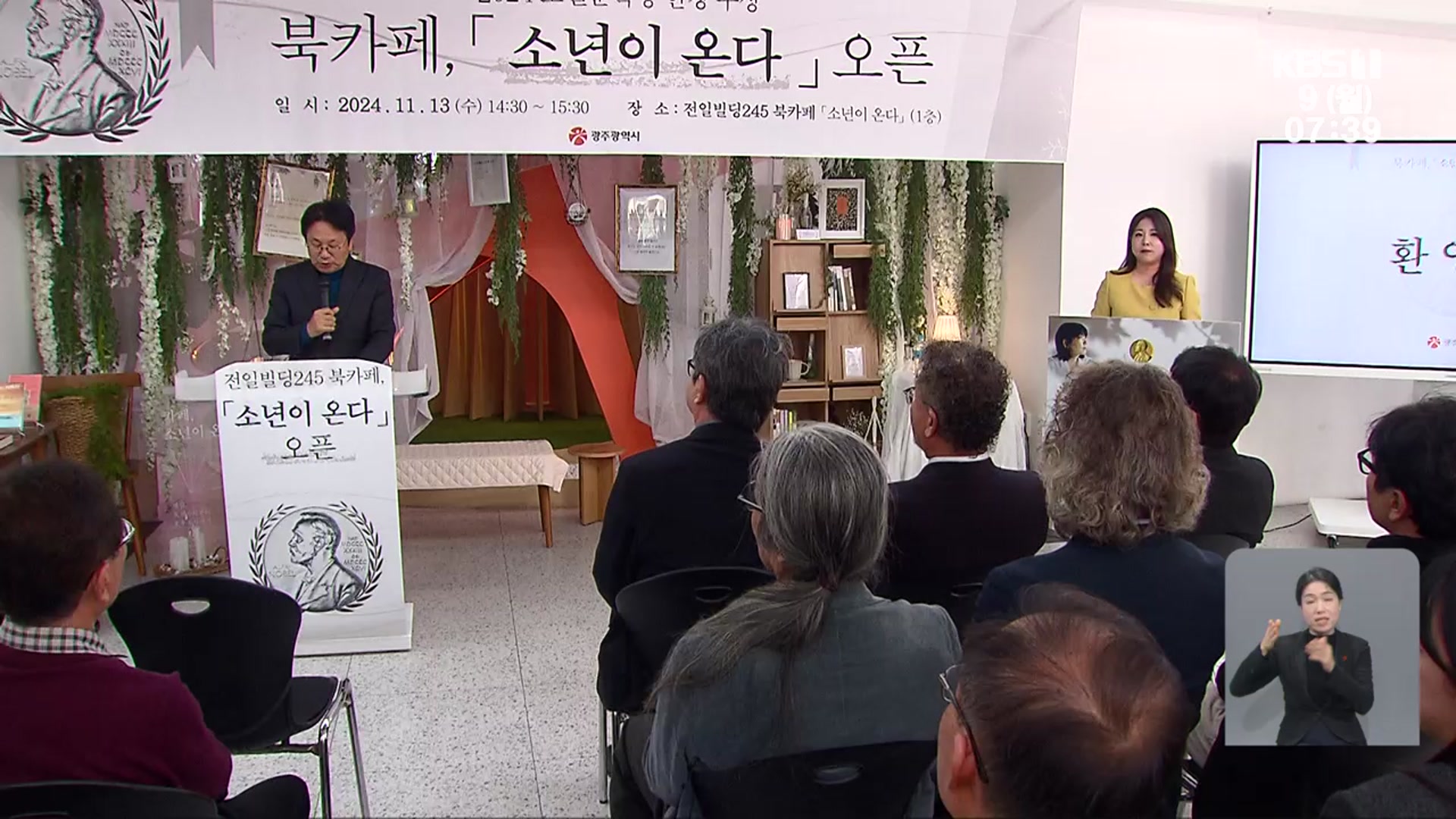 [이주 이슈] 한강 작가 노벨문학상 축하행사 외