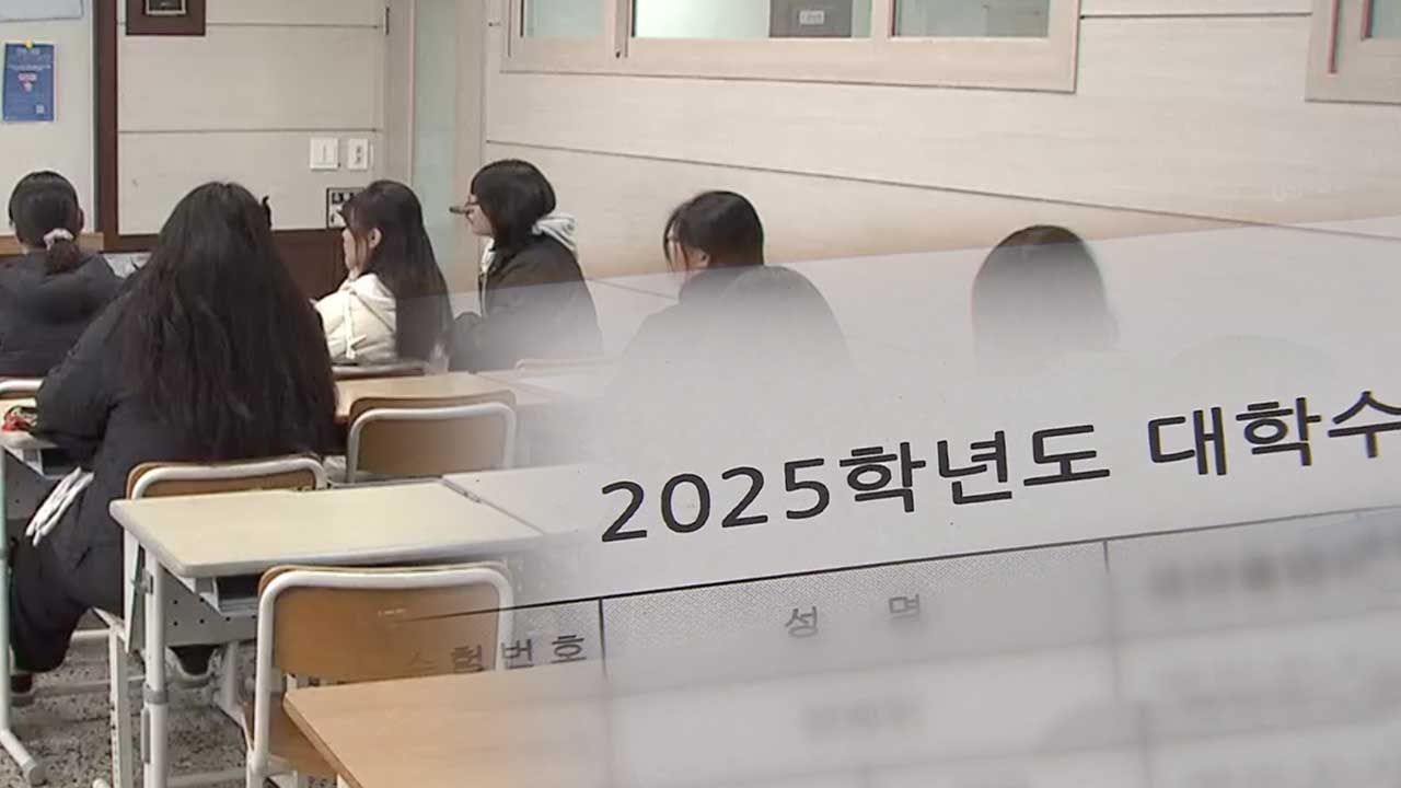 계엄 사태 속 입시 일정은 정상…“정시 레이스 본격”