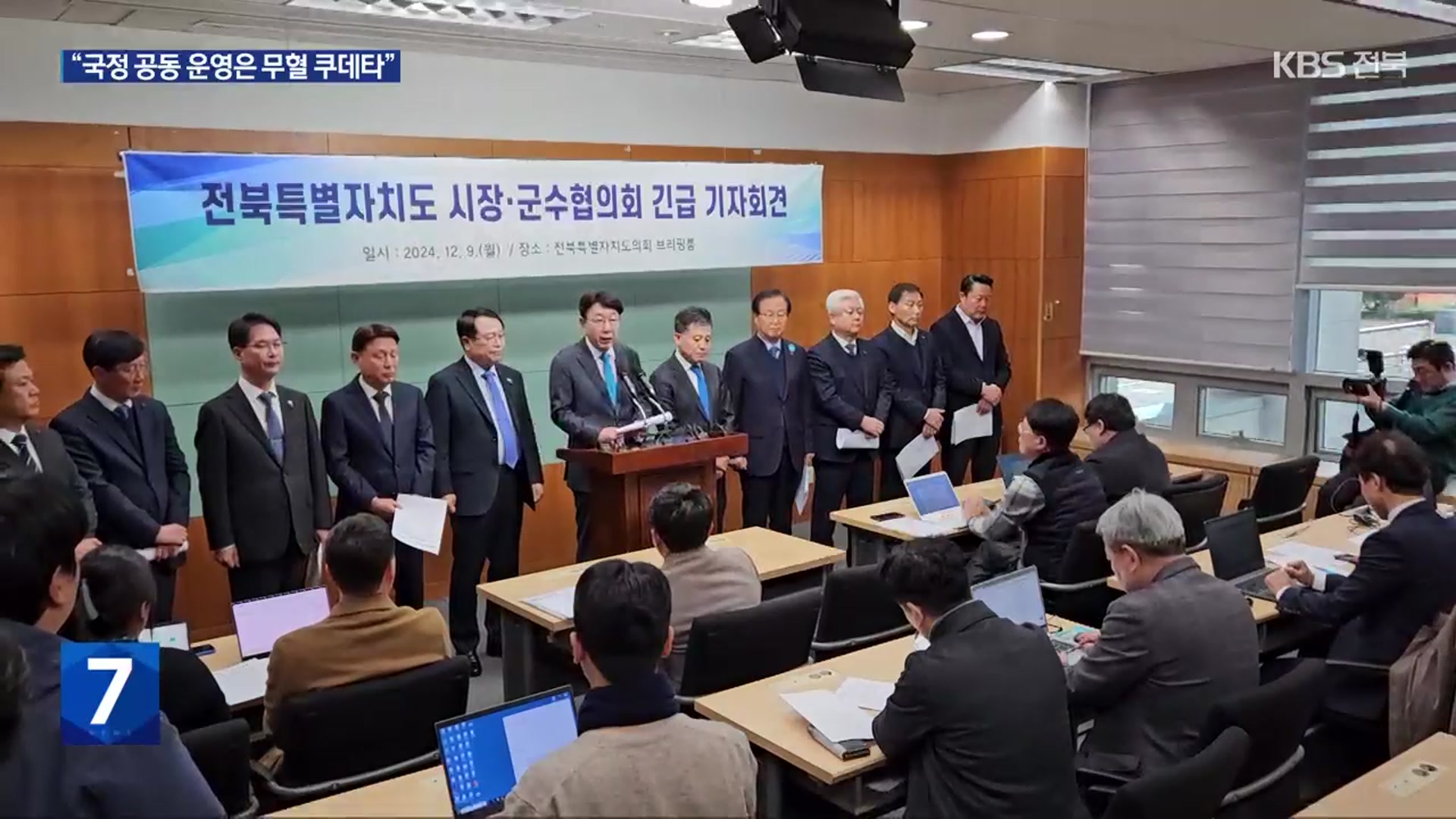 국정 공동 운영 구상 ‘파문’…전북 정치권 반발 확산