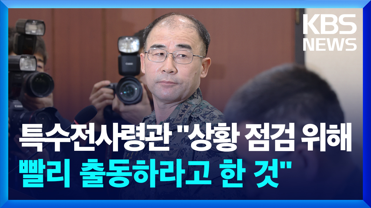 [영상] “계엄사 자료 2023년 7월 작성, UFS 연합연습 대비위한 자료”