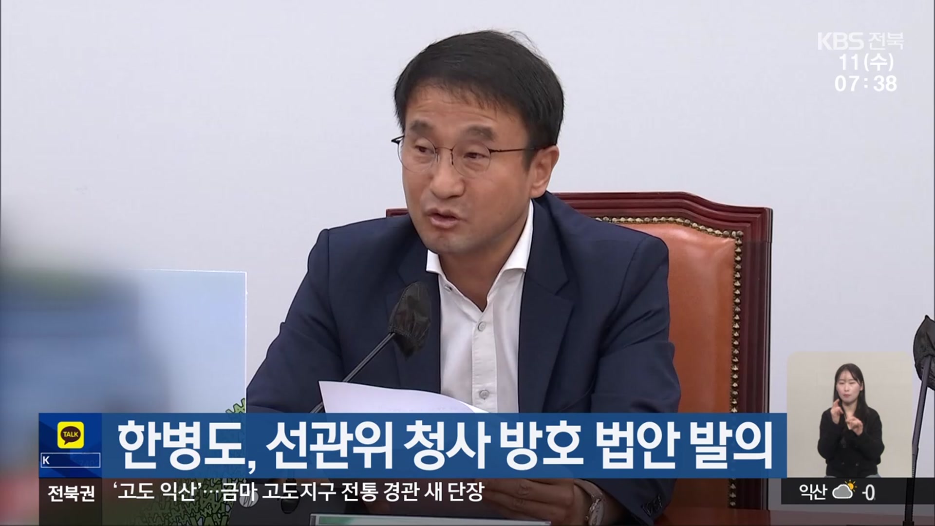 한병도, 선관위 청사 방호 법안 발의