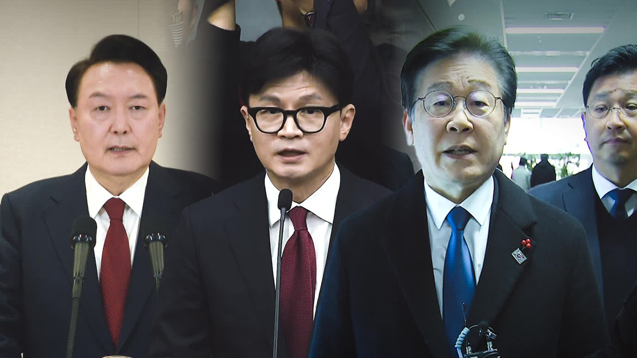 [영상] 윤 대통령 담화-여야 당대표 입장