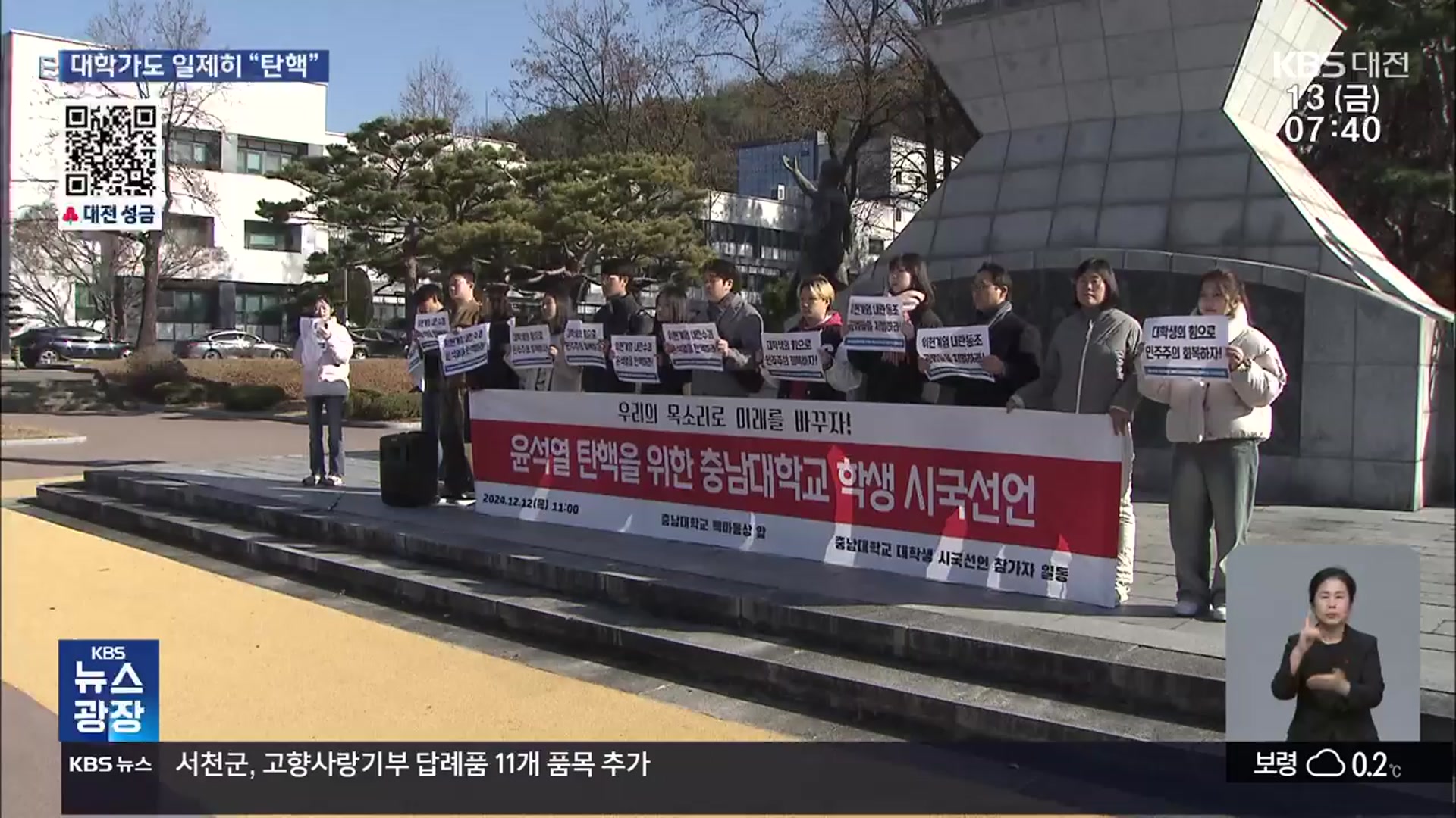충남대·공주대도 “대통령 퇴진”…국립대까지 번진 시국선언