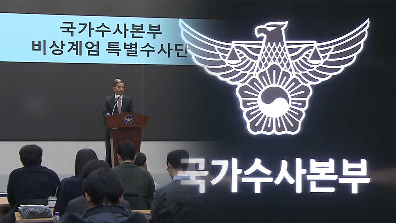 경찰, 윤 체포영장·관저 압수수색 검토…국무위원 조사 계속