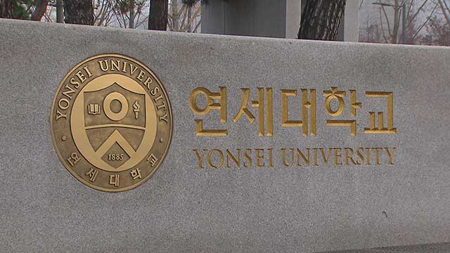 연세의대 교수비대위 “2025년도 의대·전공의 모집 중단해야”