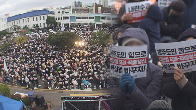 제주 광장 1만여 명도 ‘환호’…“윤석열 대통령직 파면 해야”