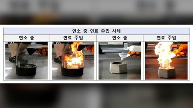 겨울철 실내 에탄올 화로 화재사고 잇따라