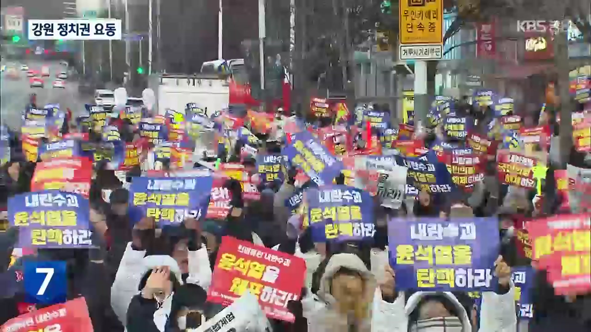 대통령 탄핵소추안 ‘통과’…강원 정치 지형 ‘요동’