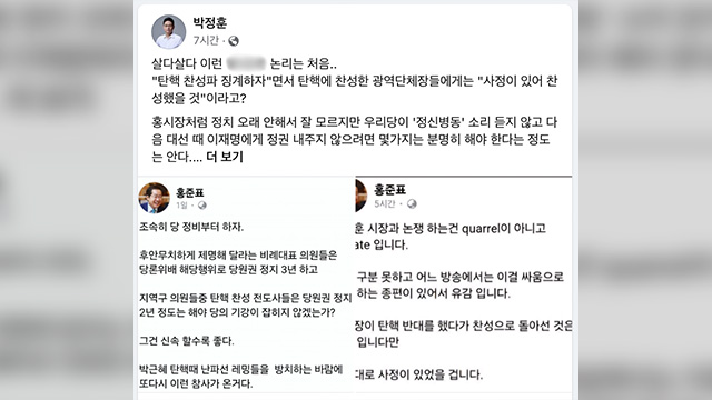 국민의힘 박정훈, ‘탄핵 찬성 징계’ 홍준표 향해 “살다 살다 이런 논리 처음”