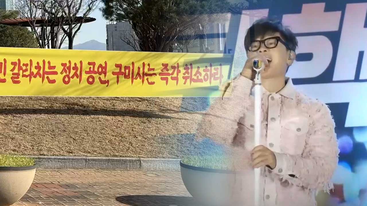 “구미 콘서트 취소” 보수단체에…이승환 반응은