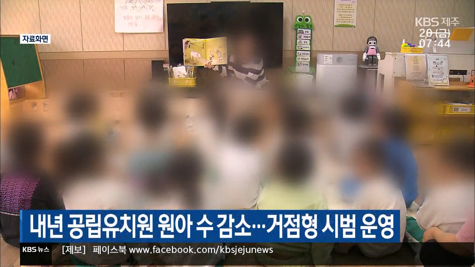 내년 공립유치원 원아 수 감소…거점형 시범 운영