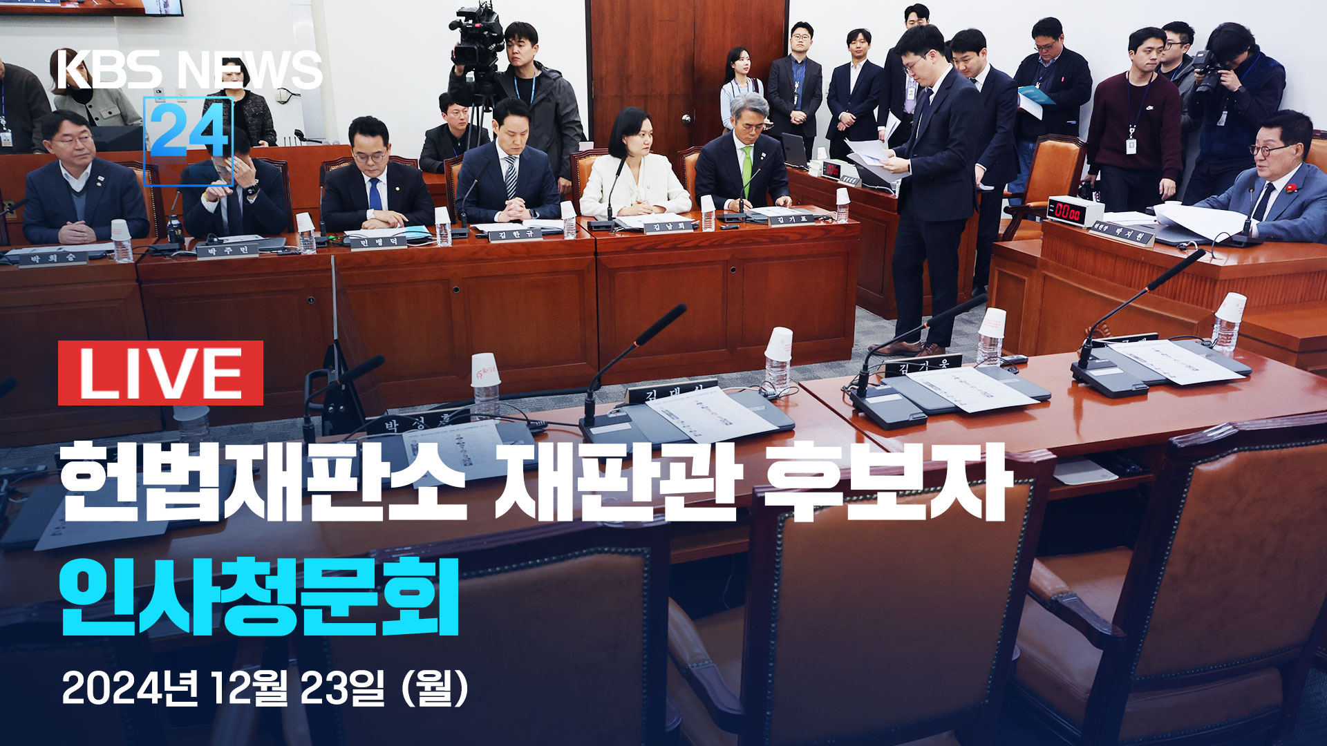 [LIVE] 오늘부터 헌법재판관 후보자 인사청문회…여, 불참 방침