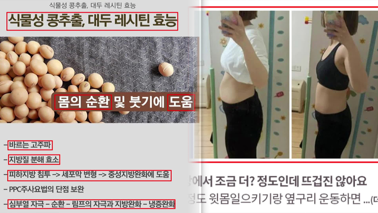 체지방 줄여주는 화장품?…허위·과대광고 124건 적발