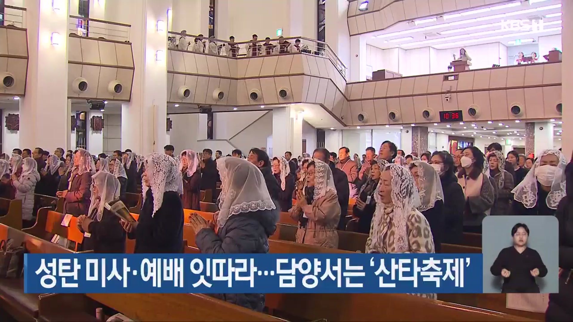 성탄 미사·예배 잇따라…담양서는 ‘산타축제’