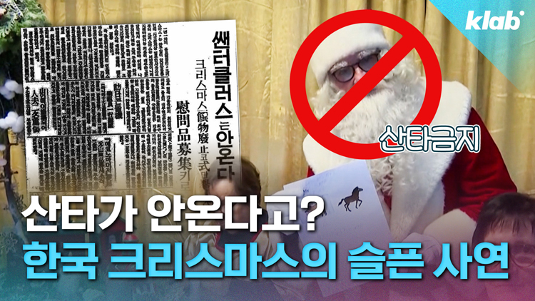 [크랩] 한국 크리스마스는 어떻게 지금의 모습이 되었을까?