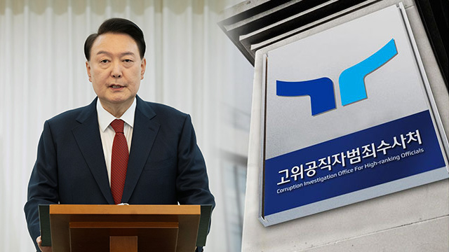 공수처, 윤 대통령에게 3차 출석 요구…“29일 오전 10시까지”