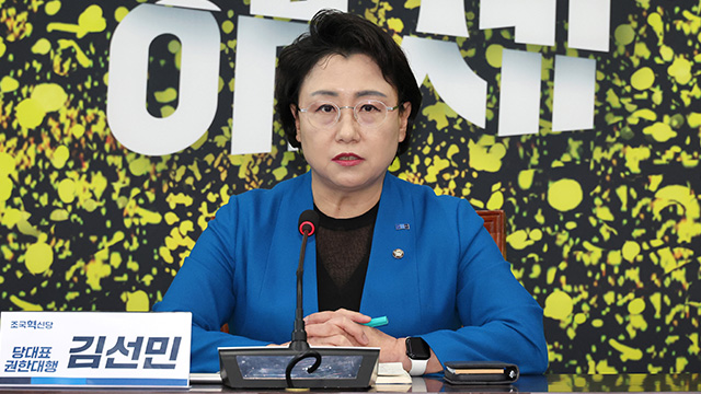 혁신당 “공수처, 윤석열 체포영장 효력에 따라 A급 지명수배해야”