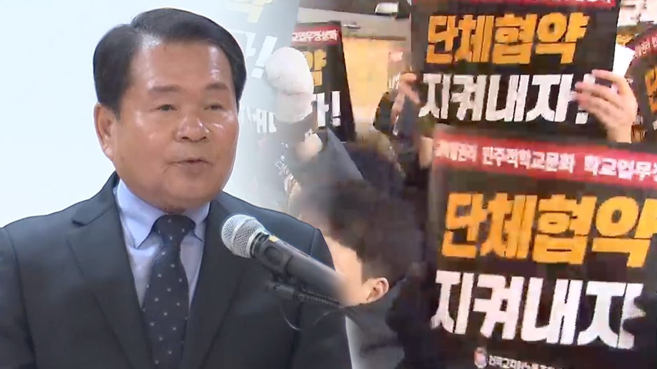 교육감-전교조, 갈등 격화…교육감 입원까지