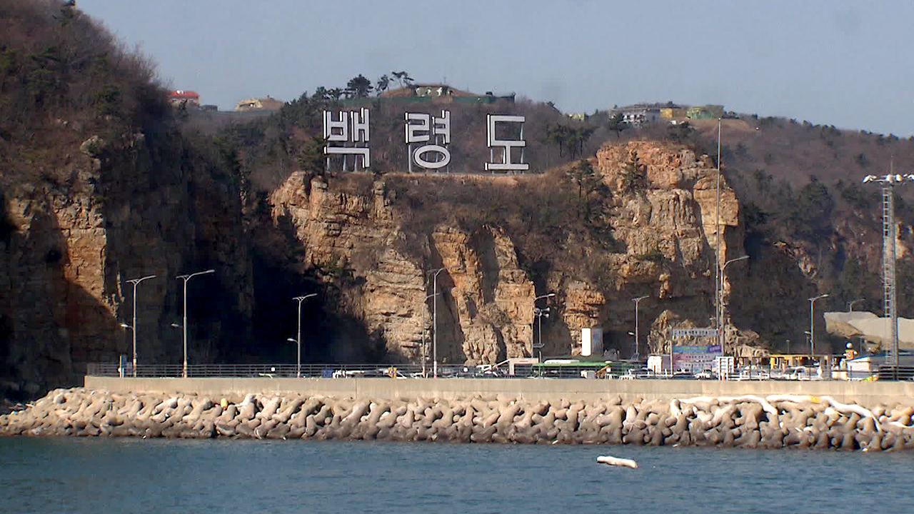 “1,500원 시내버스 요금으로 백령도·연평도 Go Go!”