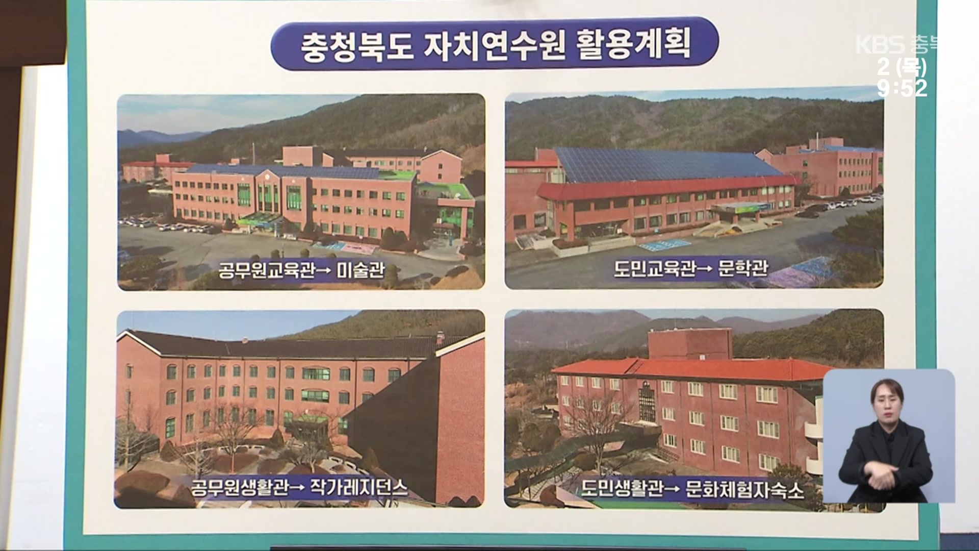 충청북도 “실사구시 정신으로 민생 집중”