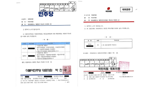 국회의장, 마은혁 헌법재판관 임명 보류 권한쟁의 심판 청구