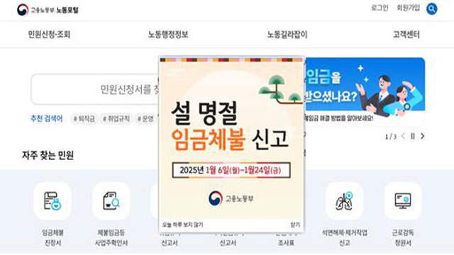 고용부, 설 명절 앞두고 임금체불 집중 청산…전담 창구 개설