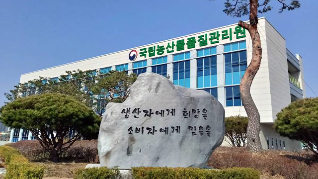 설 명절 앞두고 제수용품 등 원산지 표시 점검