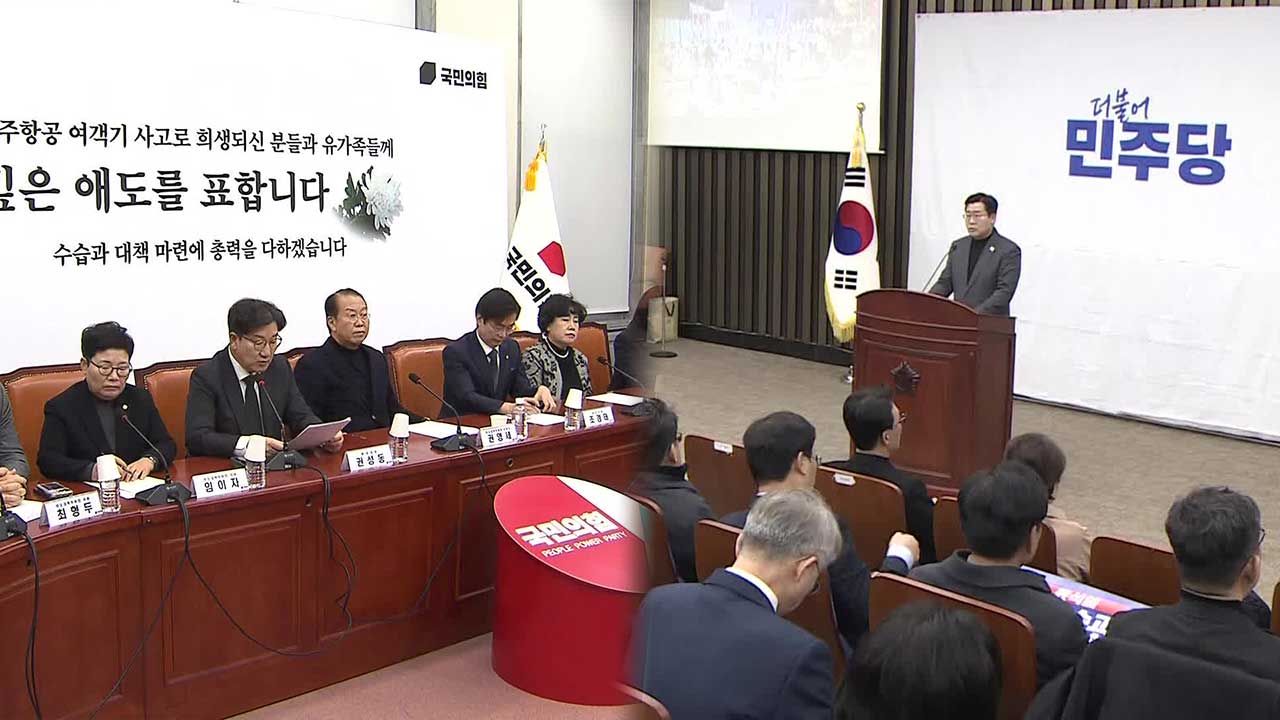 “사기탄핵 사과하고 재의결”…“내란죄 헌법적 책임 물을 것”