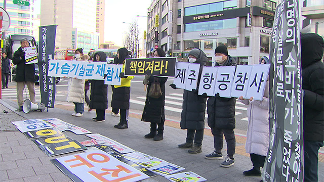 가습기살균제 피해자 “애경, 제주항공·살균제 참사에 책임 다해야”