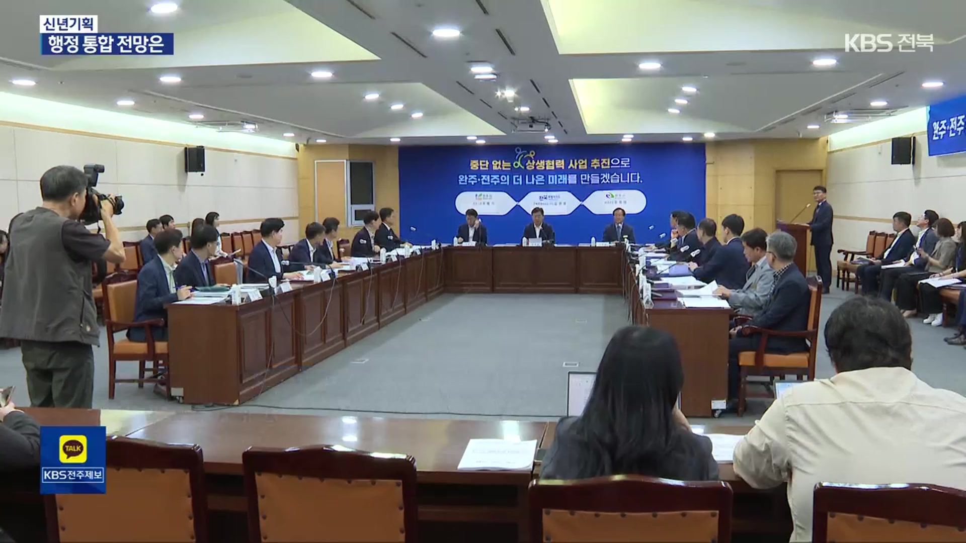 시군 통합·특별지자체…올해 전북 행정 통합 ‘분수령’