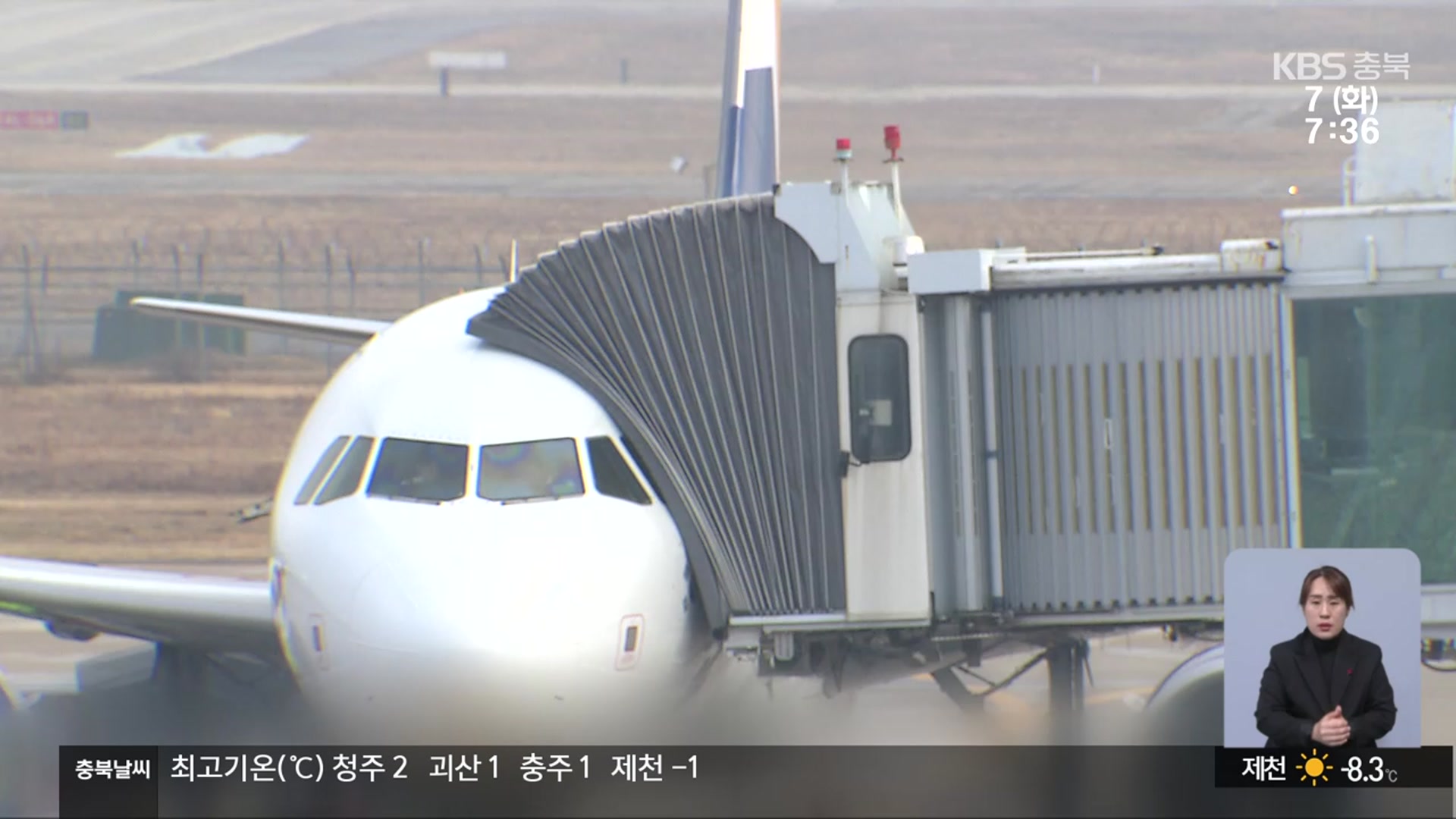 청주공항 민간 소방대, 김포공항 절반 수준…안전 문제없나?