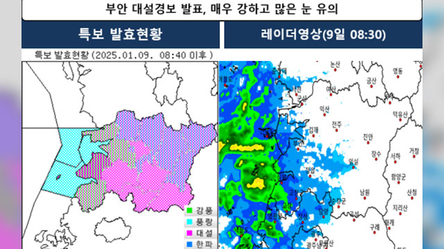 전북 대설특보 계속…내일까지 최대 20cm 이상 폭설