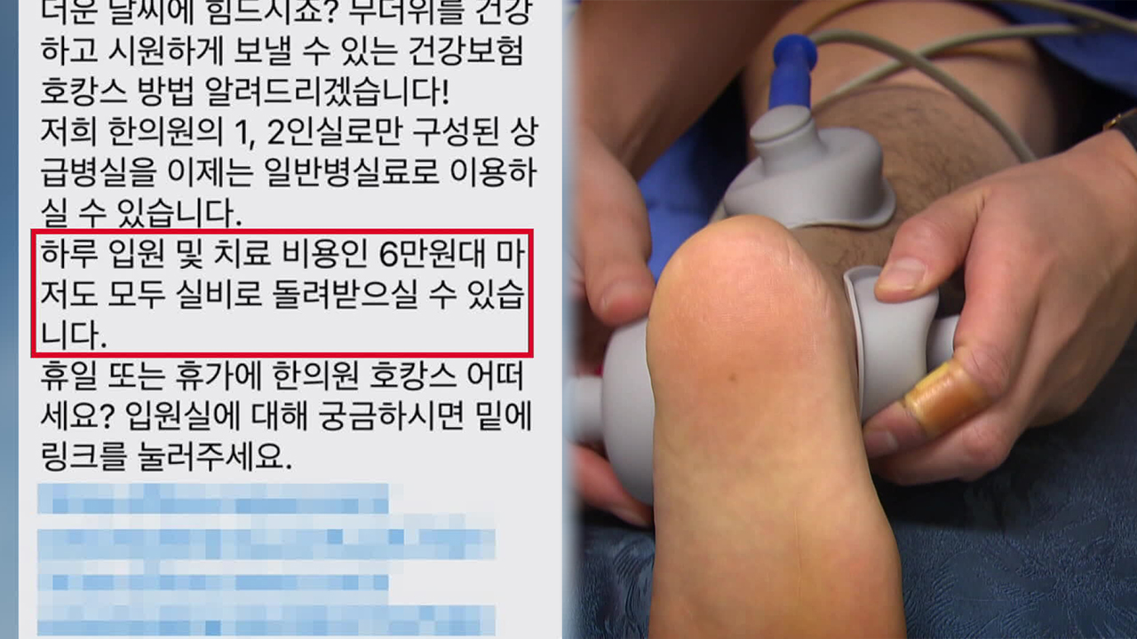 실손 믿고 마구잡이 도수치료…“본인 부담률 높인다”